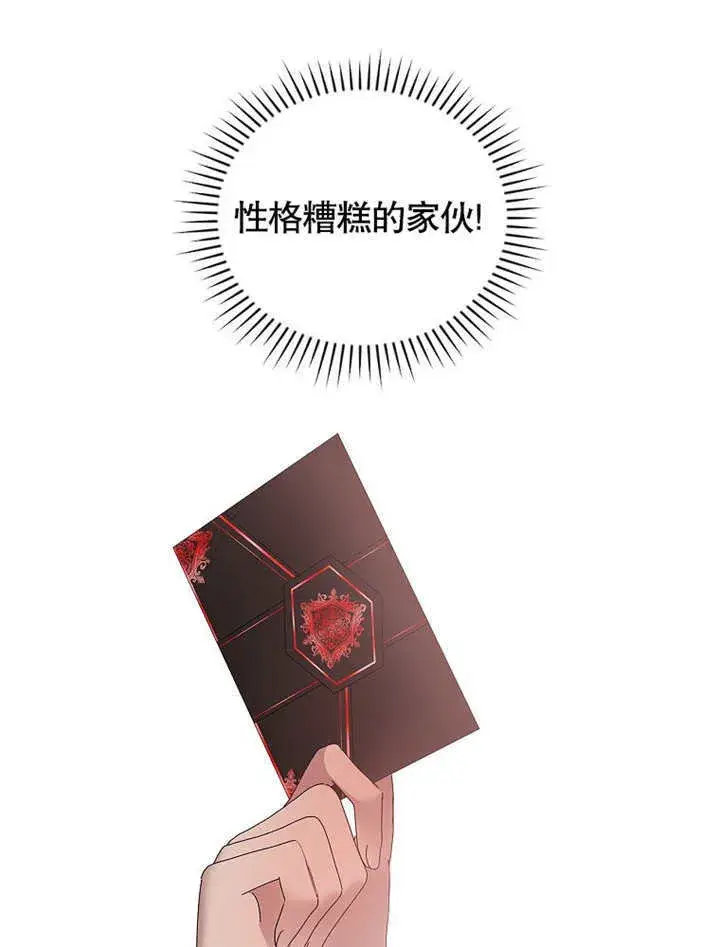 漫画《不得不成为恶女的理由》第25话第78张图