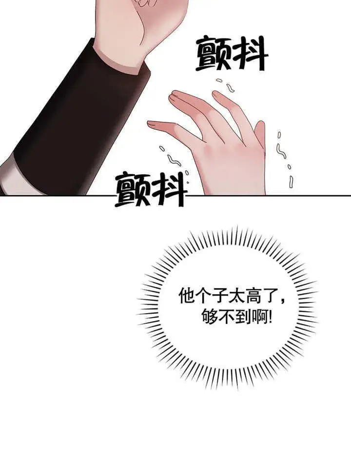 漫画《不得不成为恶女的理由》第25话第79张图
