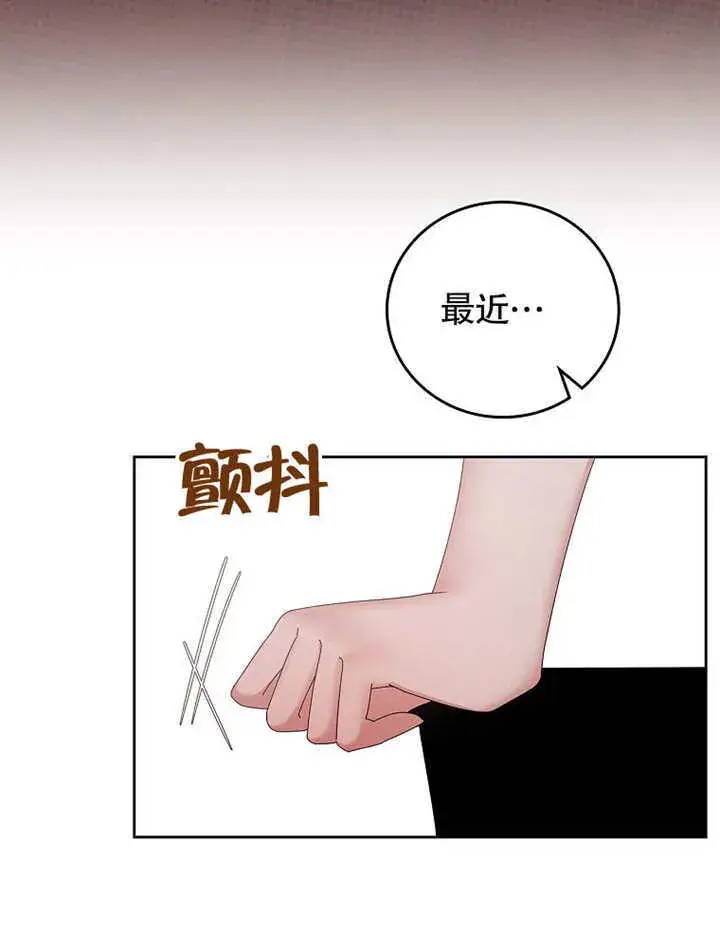 漫画《不得不成为恶女的理由》第25话第8张图