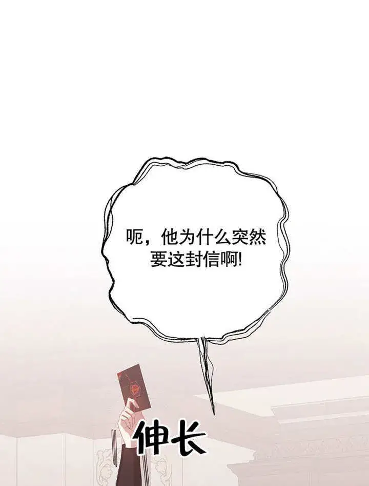 漫画《不得不成为恶女的理由》第25话第80张图