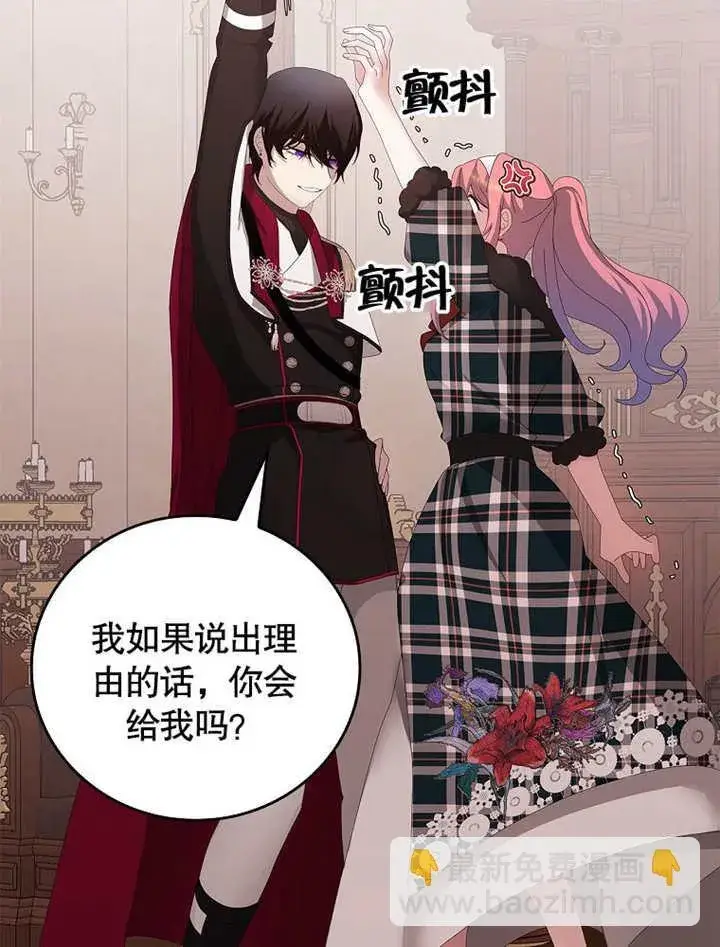 漫画《不得不成为恶女的理由》第25话第81张图