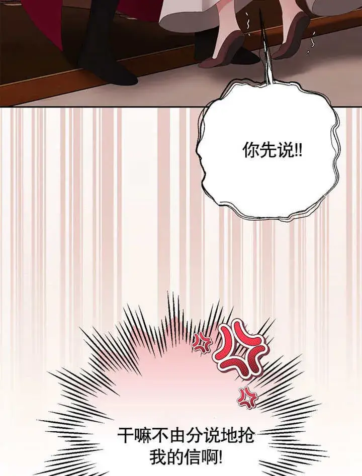 漫画《不得不成为恶女的理由》第25话第82张图
