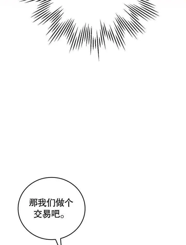 漫画《不得不成为恶女的理由》第25话第83张图