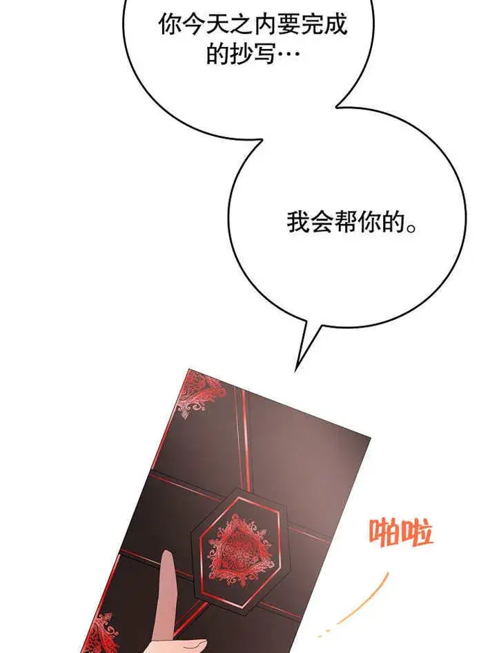 漫画《不得不成为恶女的理由》第25话第85张图