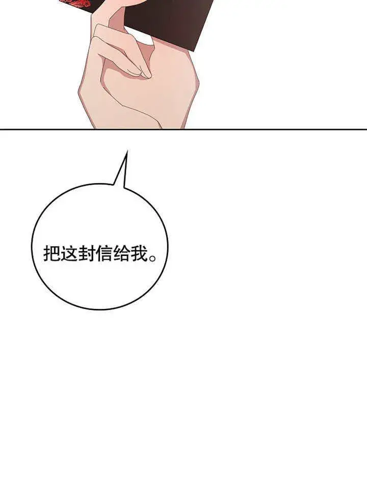 漫画《不得不成为恶女的理由》第25话第86张图