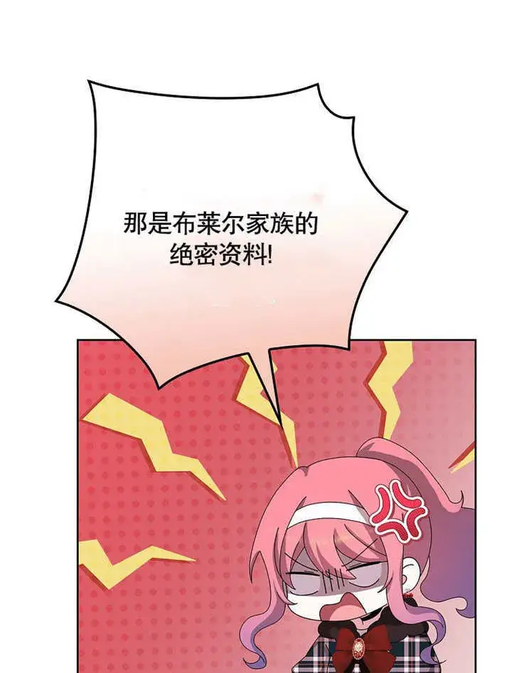 漫画《不得不成为恶女的理由》第25话第87张图