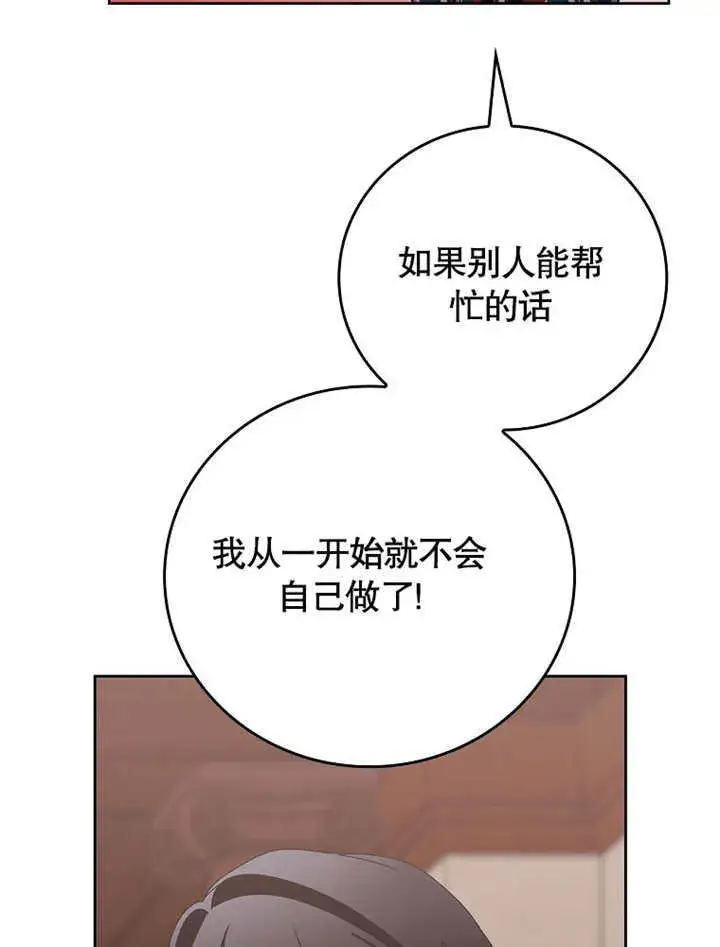 漫画《不得不成为恶女的理由》第25话第88张图