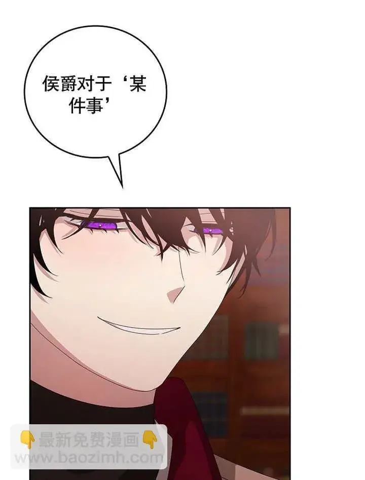 漫画《不得不成为恶女的理由》第25话第9张图