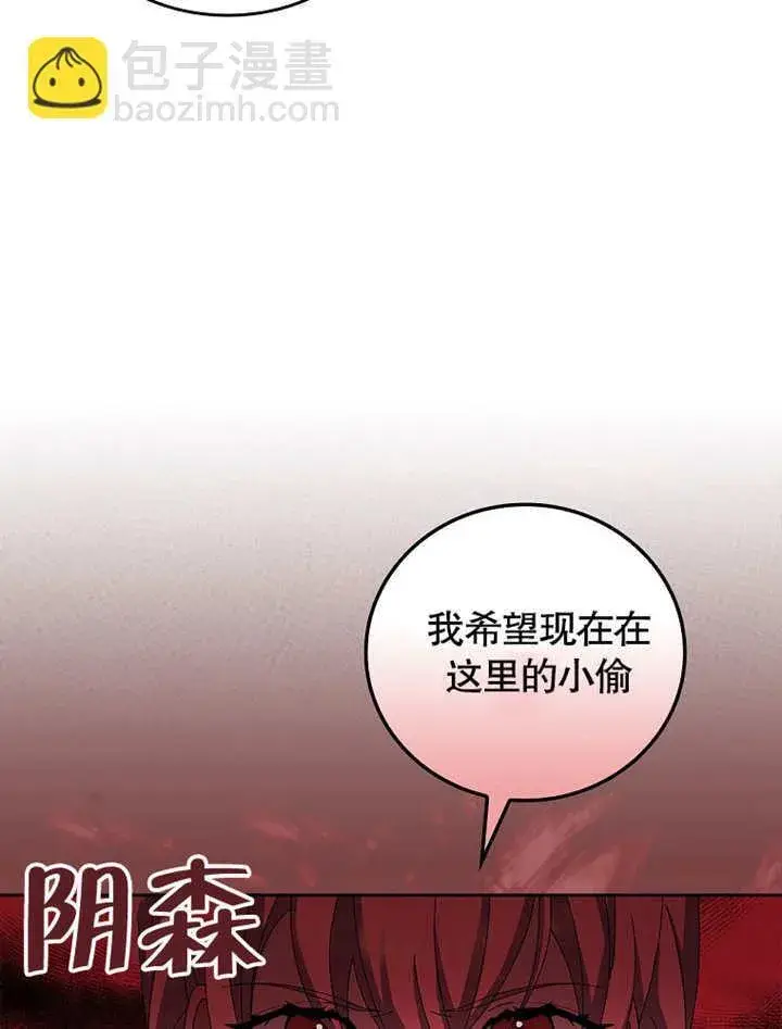 漫画《不得不成为恶女的理由》第25话第90张图