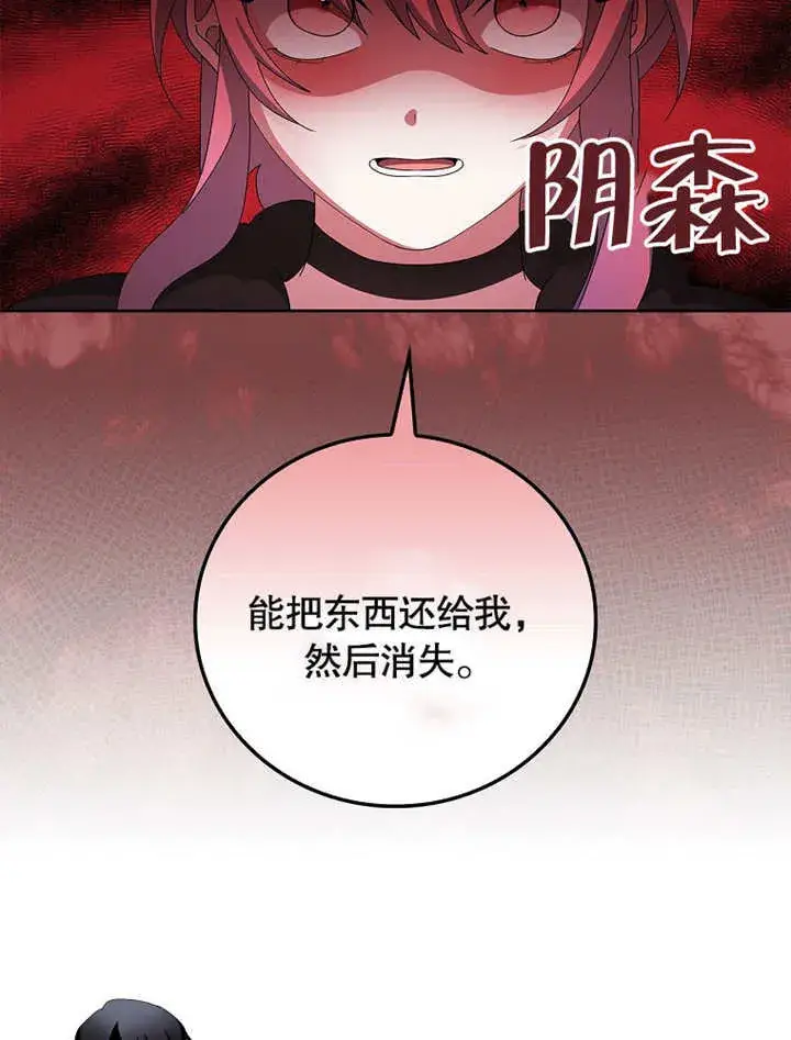 漫画《不得不成为恶女的理由》第25话第91张图