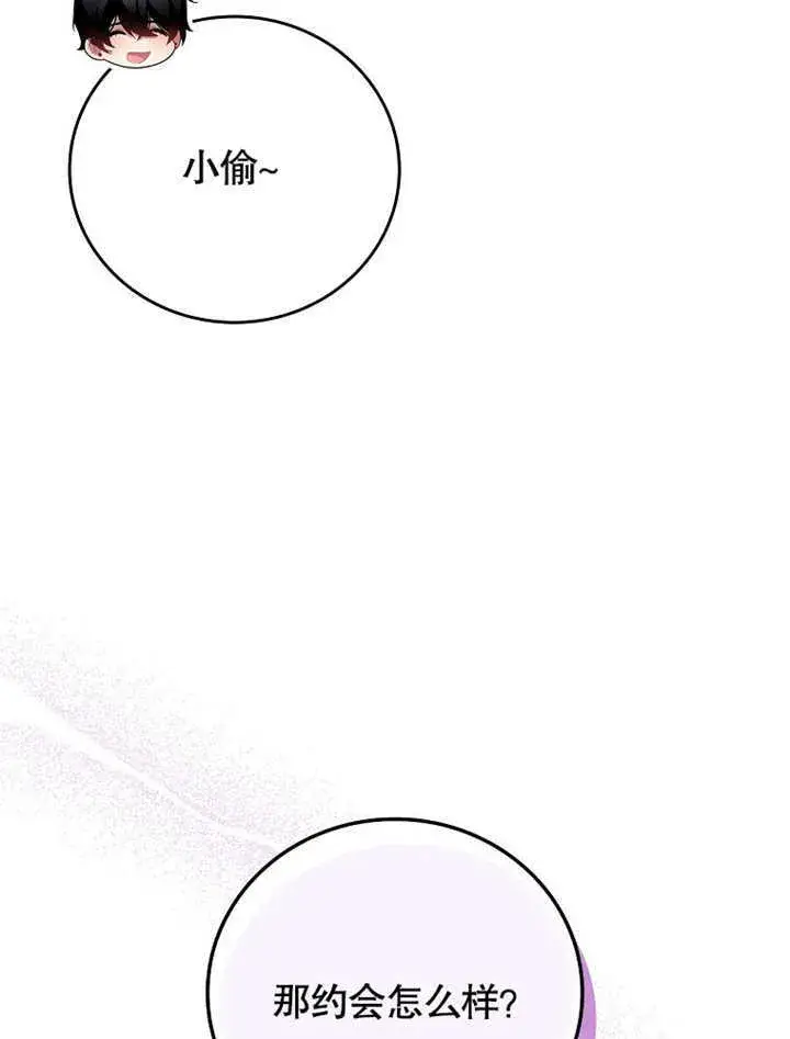 漫画《不得不成为恶女的理由》第25话第92张图