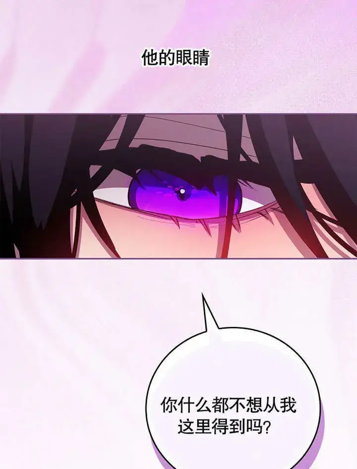 漫画《不得不成为恶女的理由》第25话第95张图