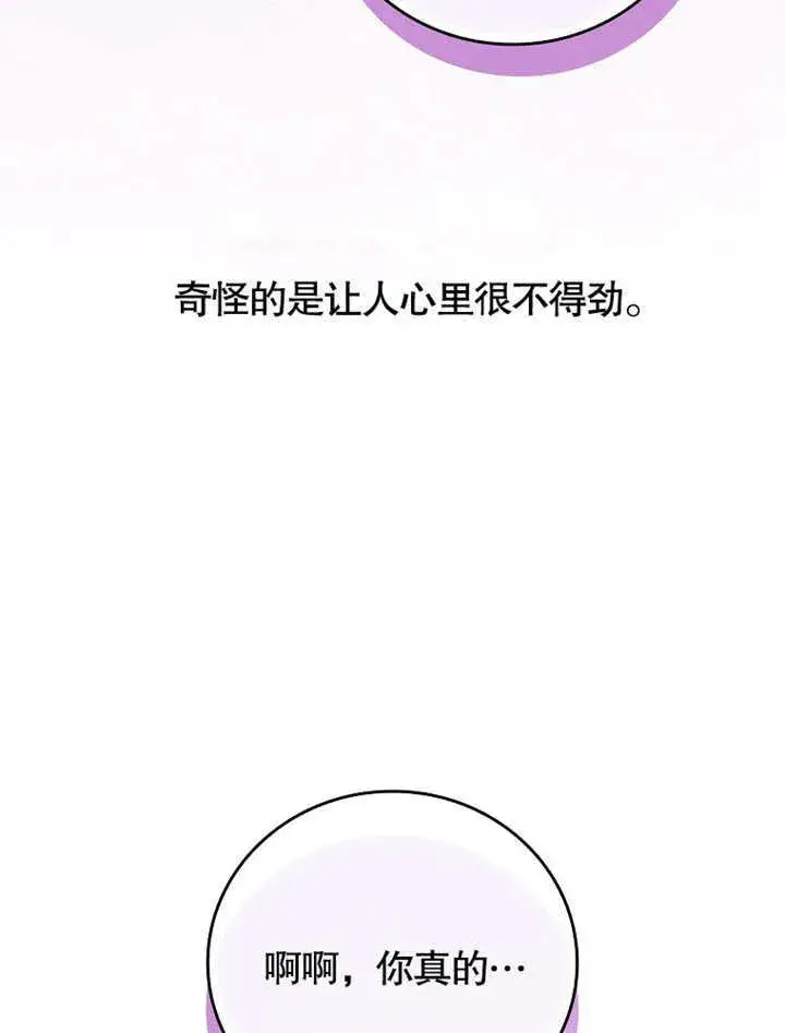 漫画《不得不成为恶女的理由》第25话第96张图