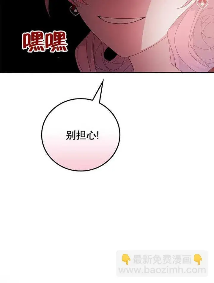 漫画《不得不成为恶女的理由》第26话第101张图