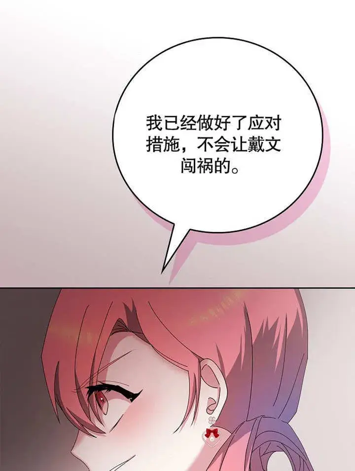 漫画《不得不成为恶女的理由》第26话第102张图