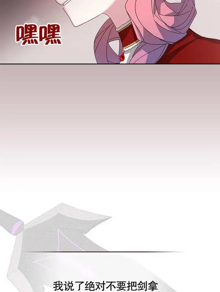 漫画《不得不成为恶女的理由》第26话第103张图