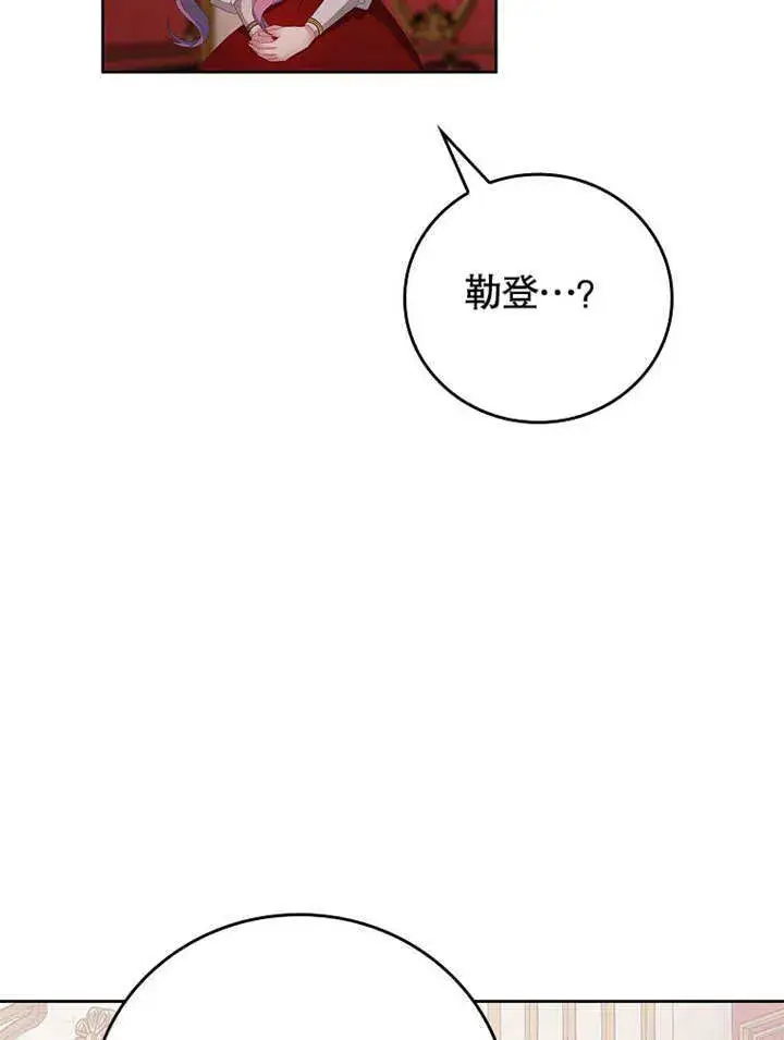 漫画《不得不成为恶女的理由》第26话第107张图