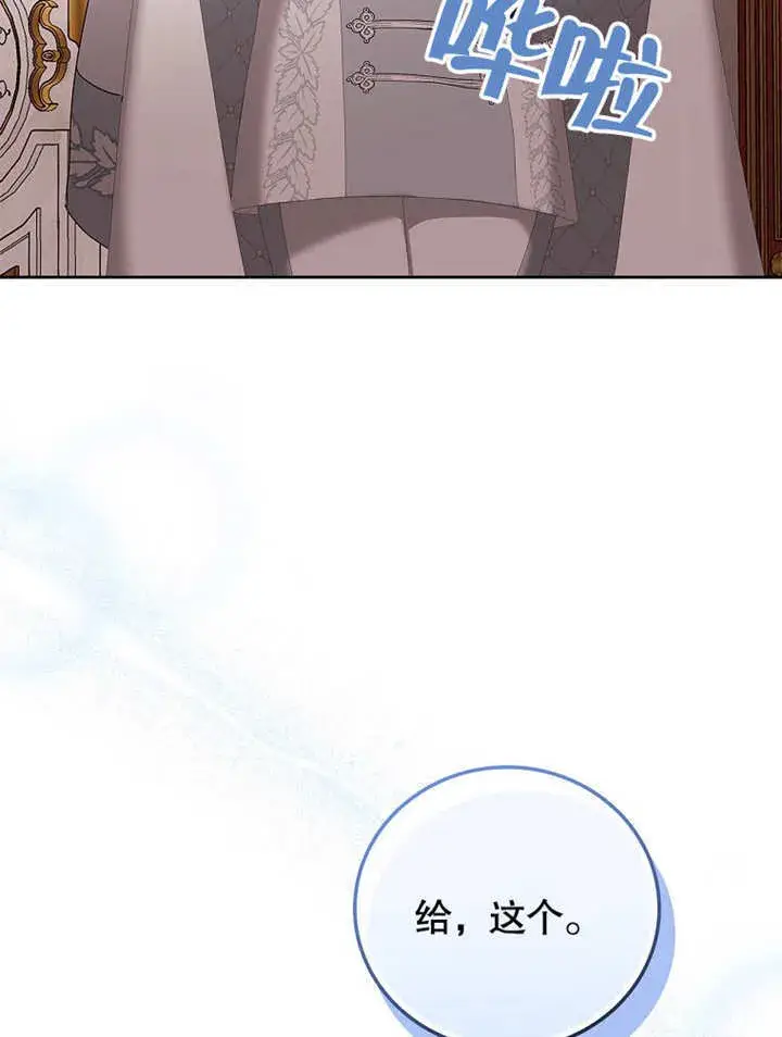漫画《不得不成为恶女的理由》第26话第109张图