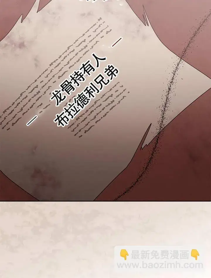 漫画《不得不成为恶女的理由》第26话第11张图