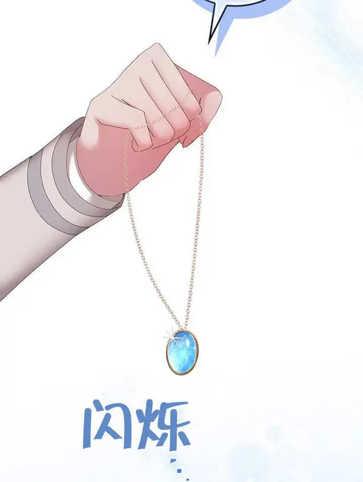 漫画《不得不成为恶女的理由》第26话第110张图