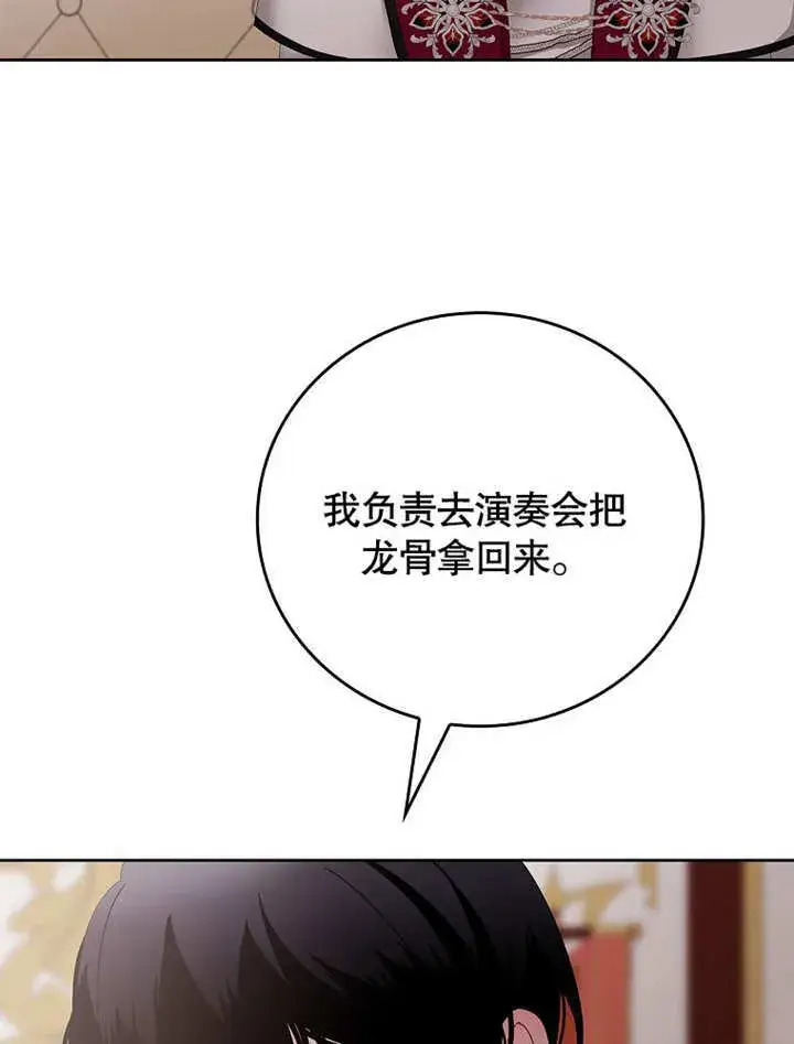 漫画《不得不成为恶女的理由》第26话第13张图