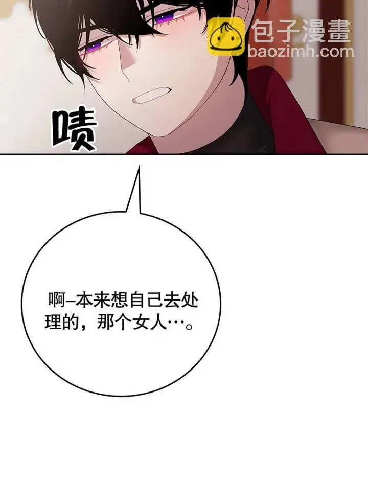 漫画《不得不成为恶女的理由》第26话第14张图