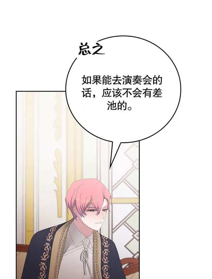 漫画《不得不成为恶女的理由》第26话第17张图