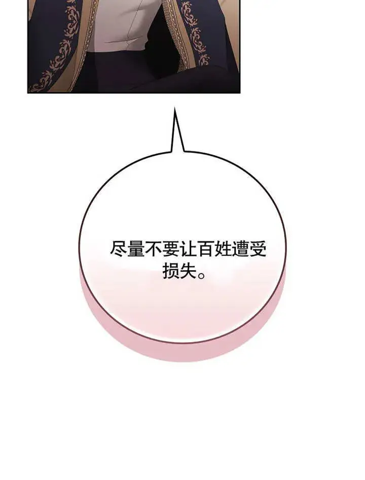 漫画《不得不成为恶女的理由》第26话第18张图