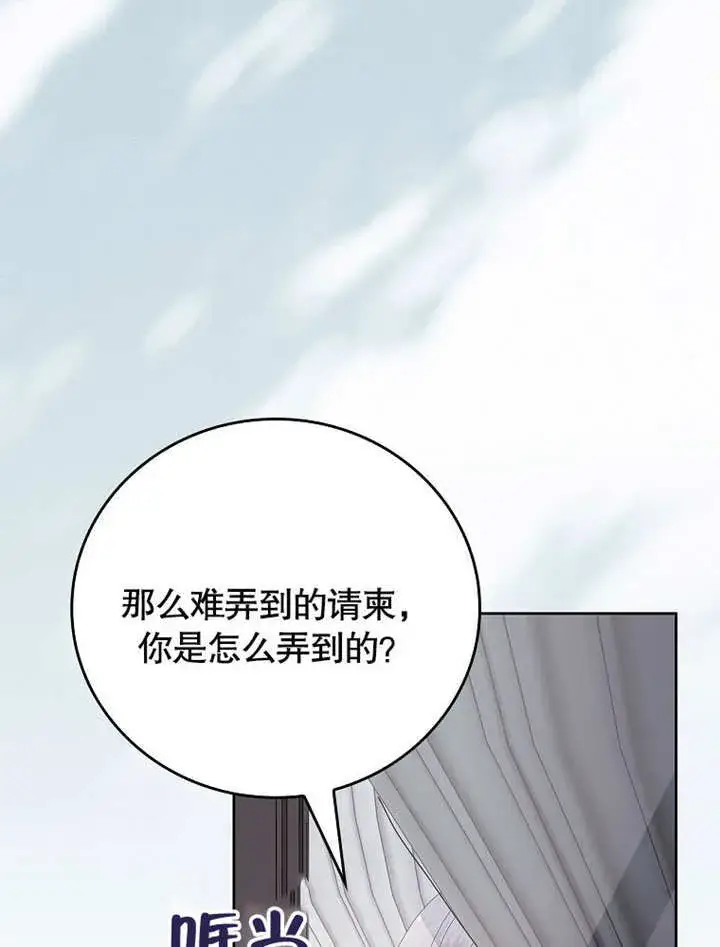漫画《不得不成为恶女的理由》第26话第25张图