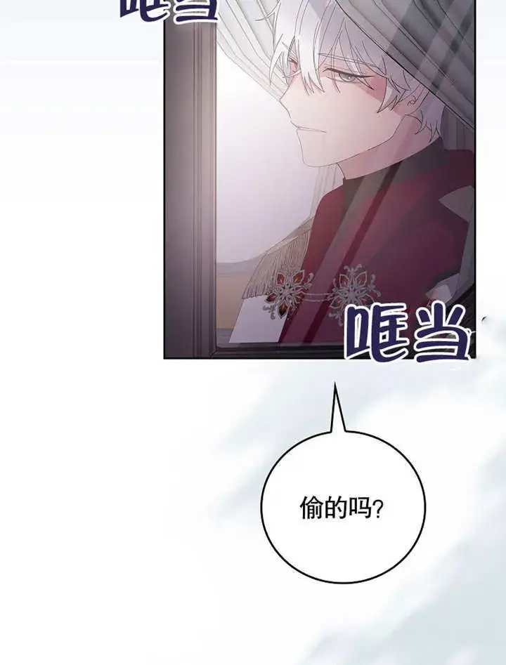 漫画《不得不成为恶女的理由》第26话第26张图