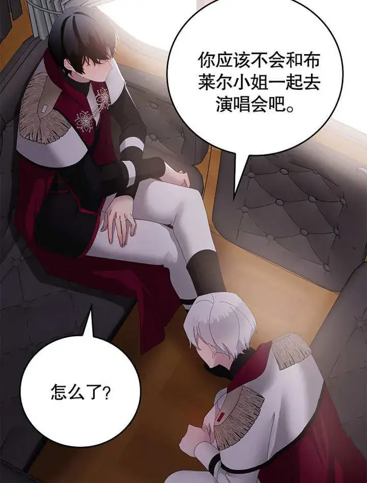 漫画《不得不成为恶女的理由》第26话第30张图