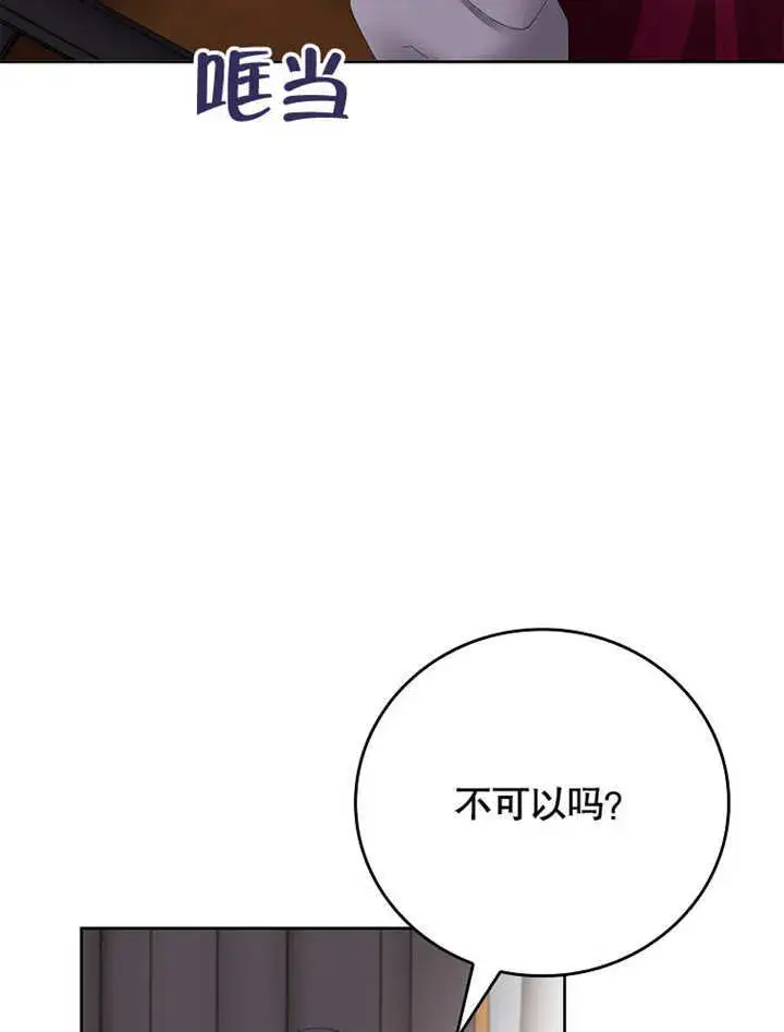漫画《不得不成为恶女的理由》第26话第31张图