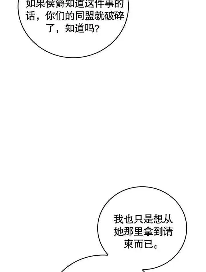 漫画《不得不成为恶女的理由》第26话第33张图