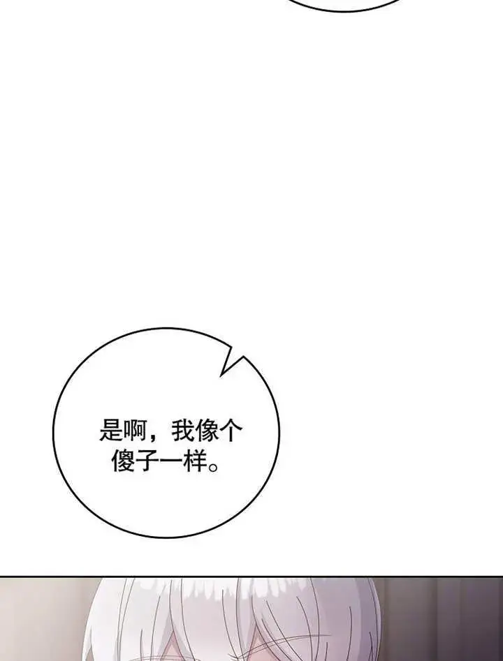 漫画《不得不成为恶女的理由》第26话第35张图