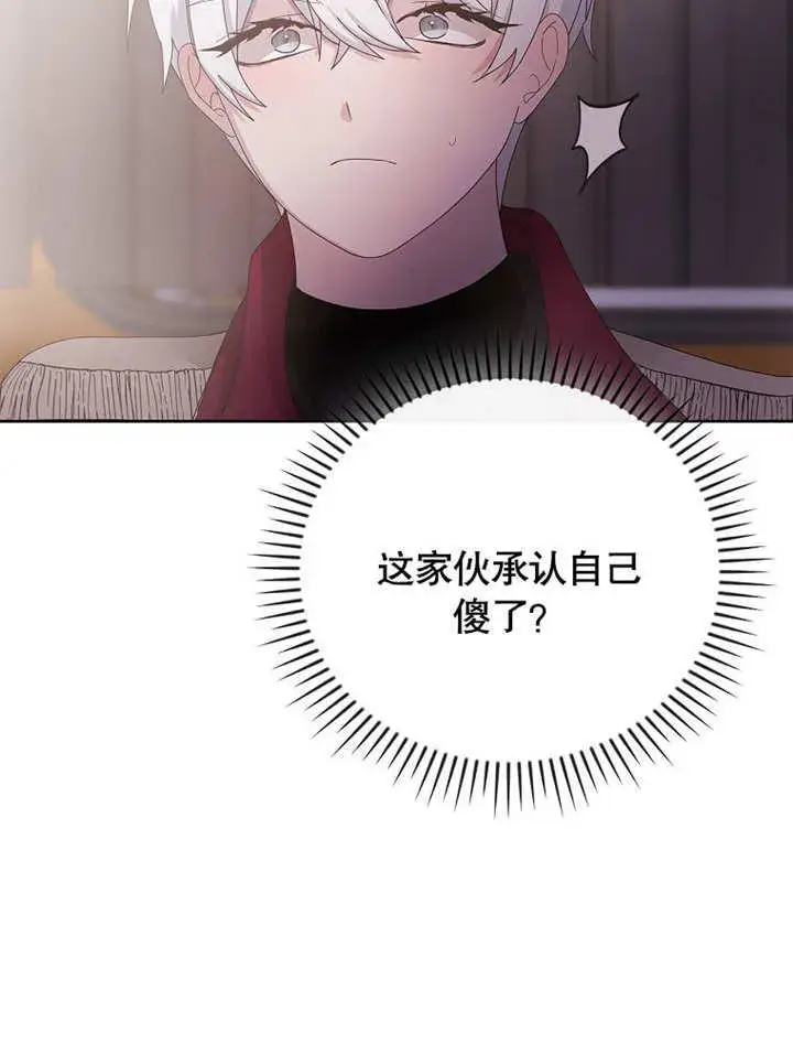 漫画《不得不成为恶女的理由》第26话第36张图