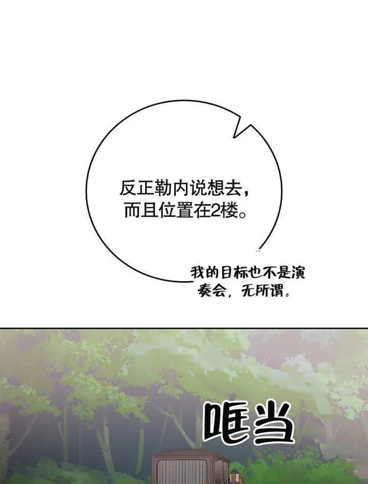 漫画《不得不成为恶女的理由》第26话第37张图