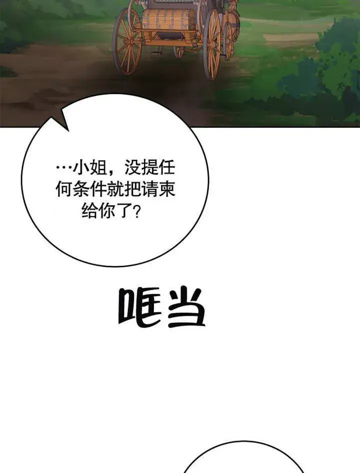 漫画《不得不成为恶女的理由》第26话第38张图