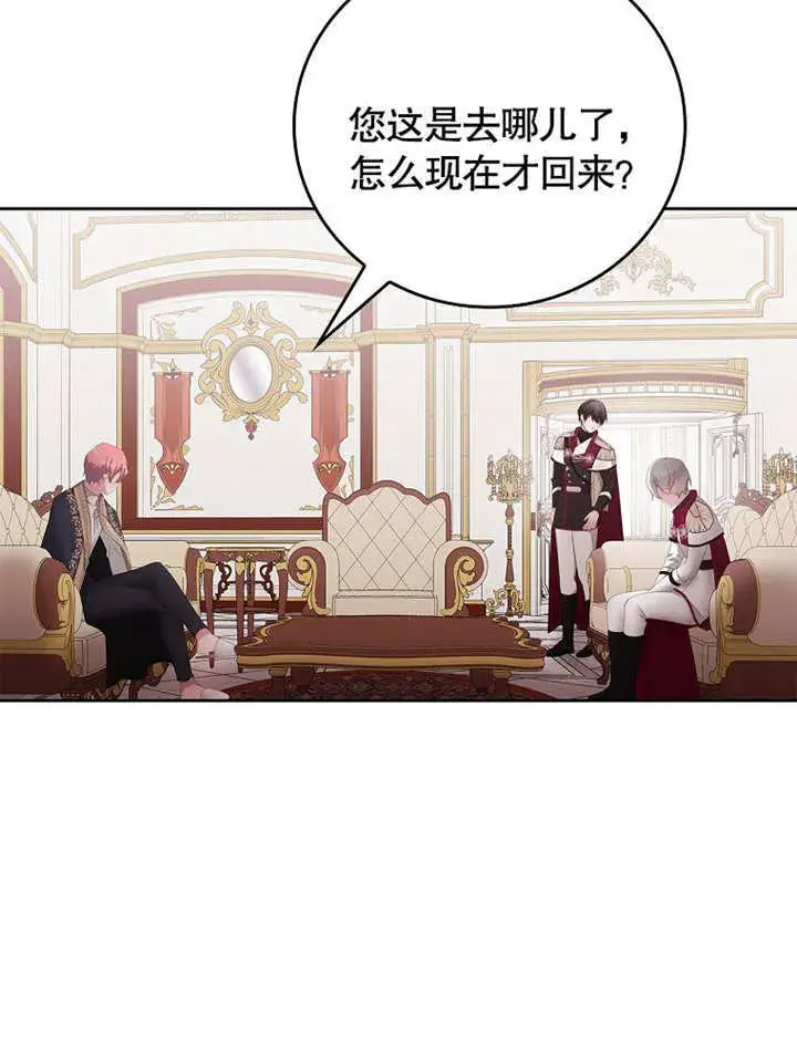 漫画《不得不成为恶女的理由》第26话第4张图
