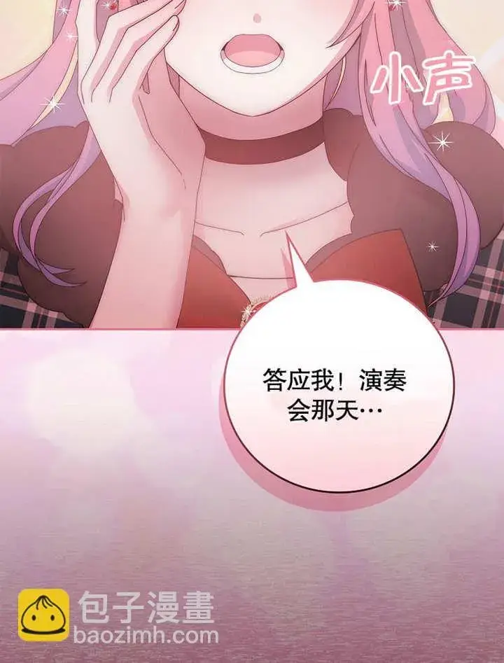漫画《不得不成为恶女的理由》第26话第41张图