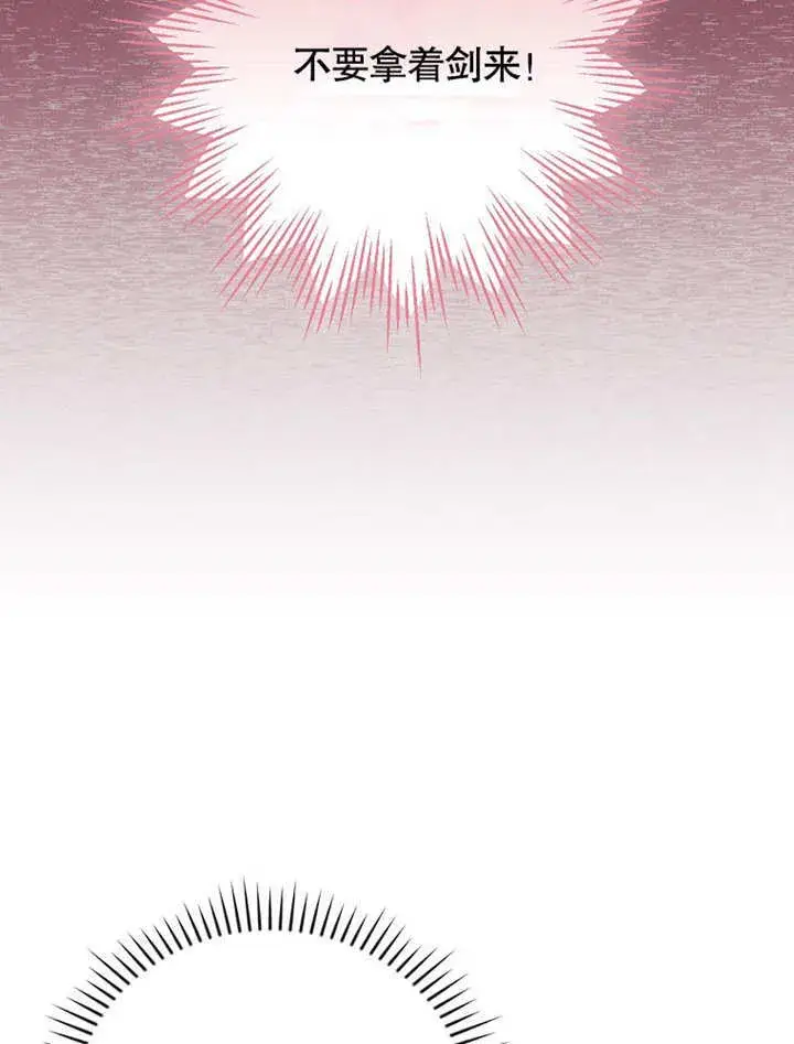 漫画《不得不成为恶女的理由》第26话第43张图
