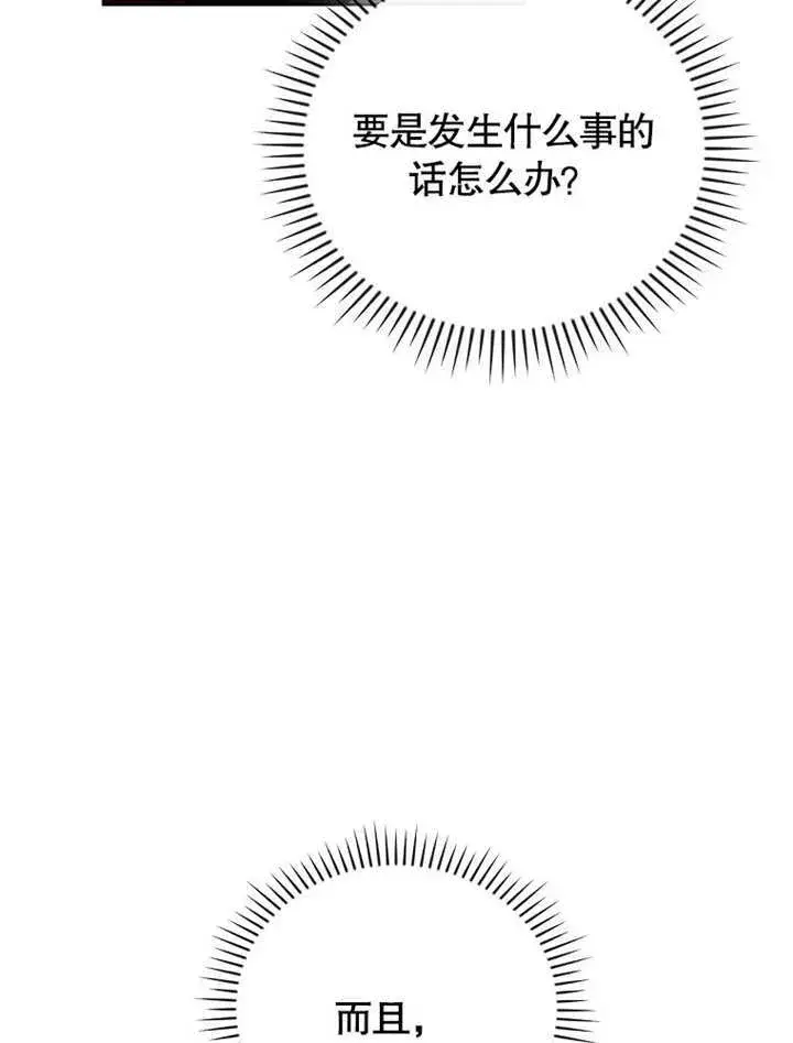 漫画《不得不成为恶女的理由》第26话第45张图