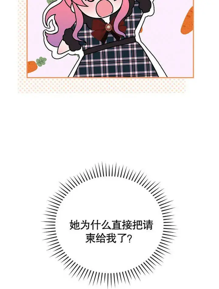 漫画《不得不成为恶女的理由》第26话第47张图