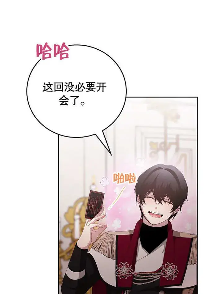 漫画《不得不成为恶女的理由》第26话第5张图