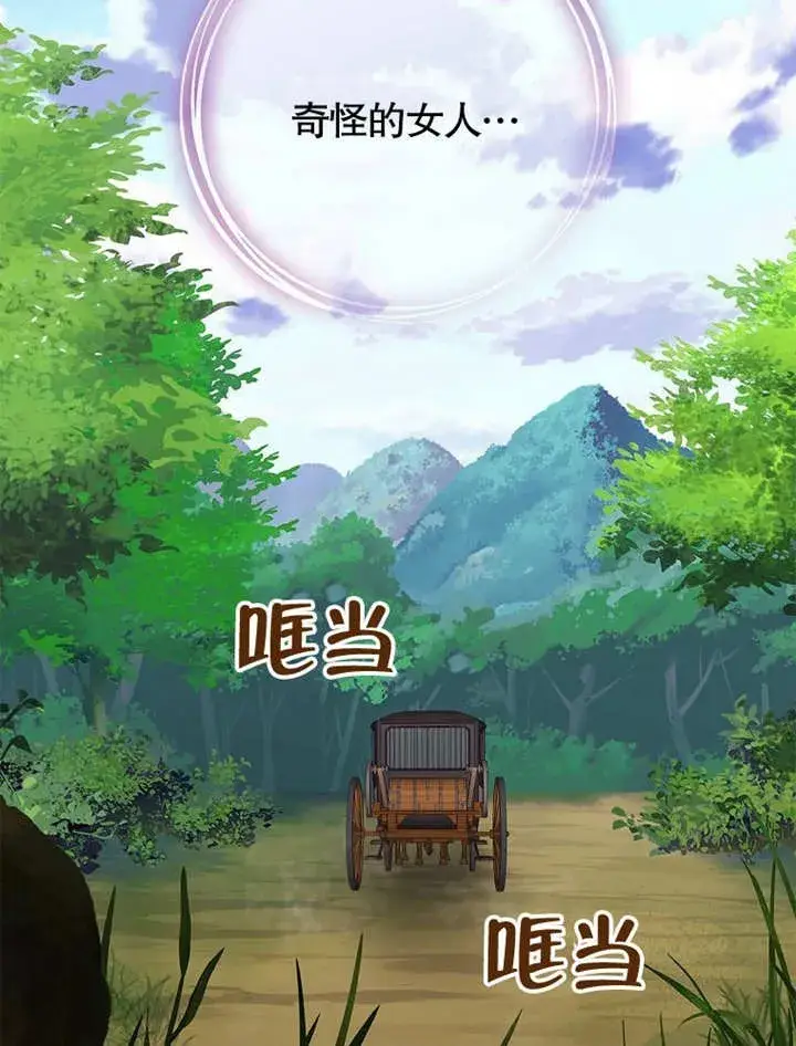 漫画《不得不成为恶女的理由》第26话第50张图