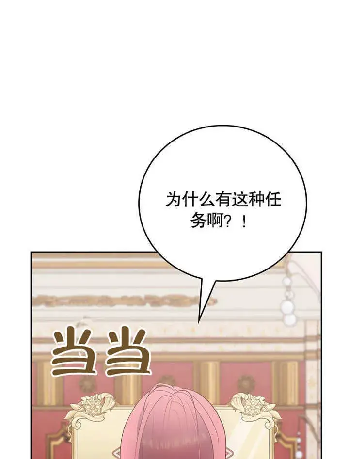 漫画《不得不成为恶女的理由》第26话第56张图