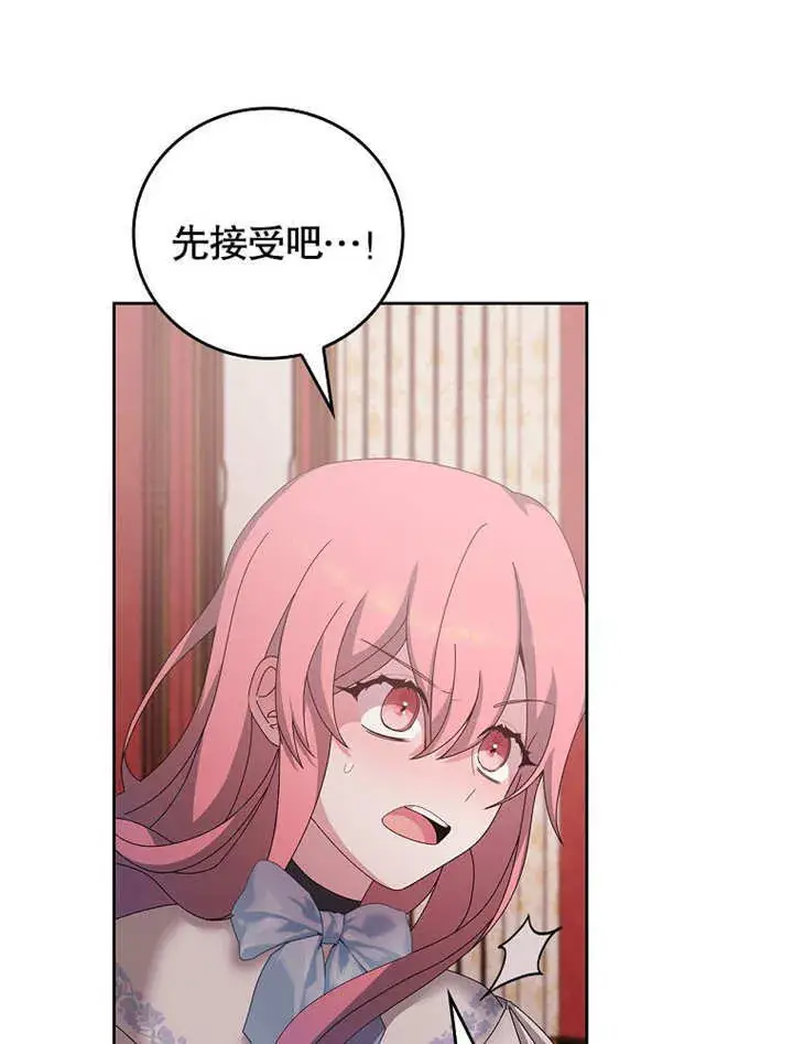 漫画《不得不成为恶女的理由》第26话第59张图