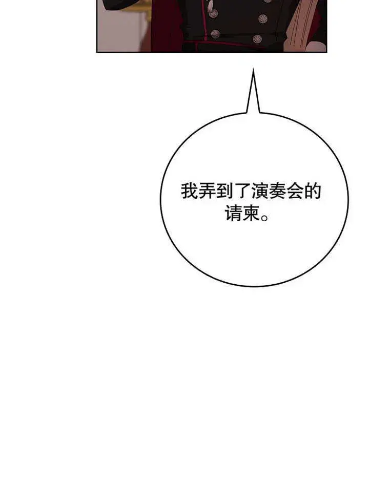 漫画《不得不成为恶女的理由》第26话第6张图