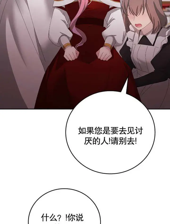 漫画《不得不成为恶女的理由》第26话第66张图