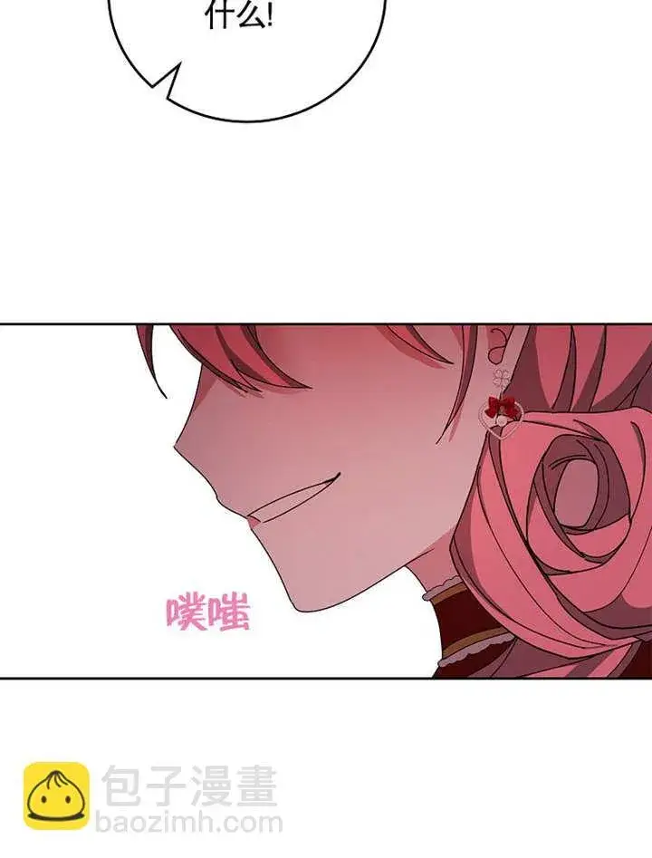漫画《不得不成为恶女的理由》第26话第67张图