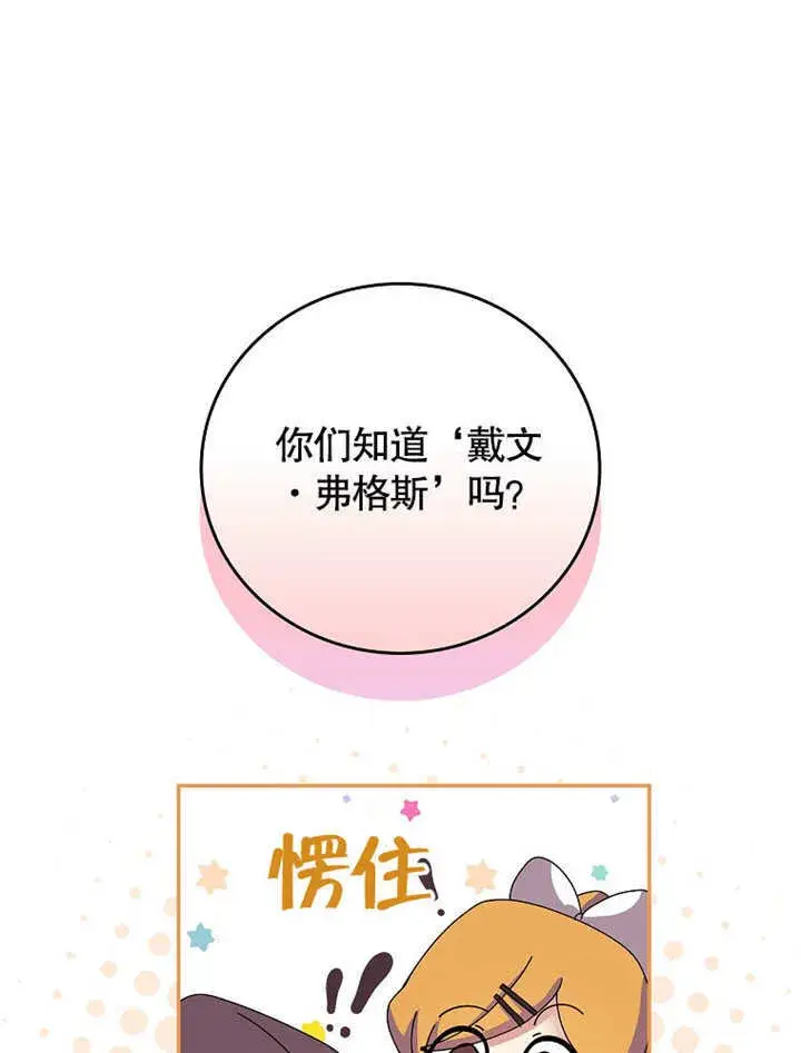漫画《不得不成为恶女的理由》第26话第68张图
